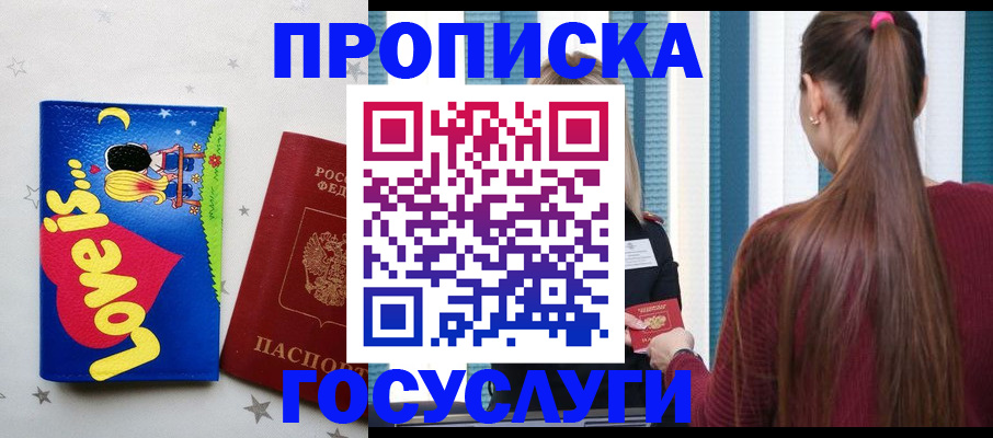 прописка для работы в Зеленодольске