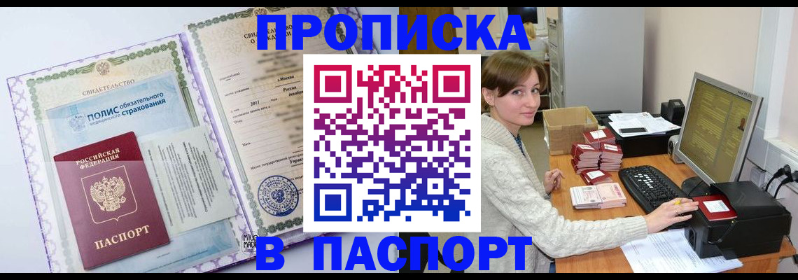 прописка от собственника в Зеленодольске
